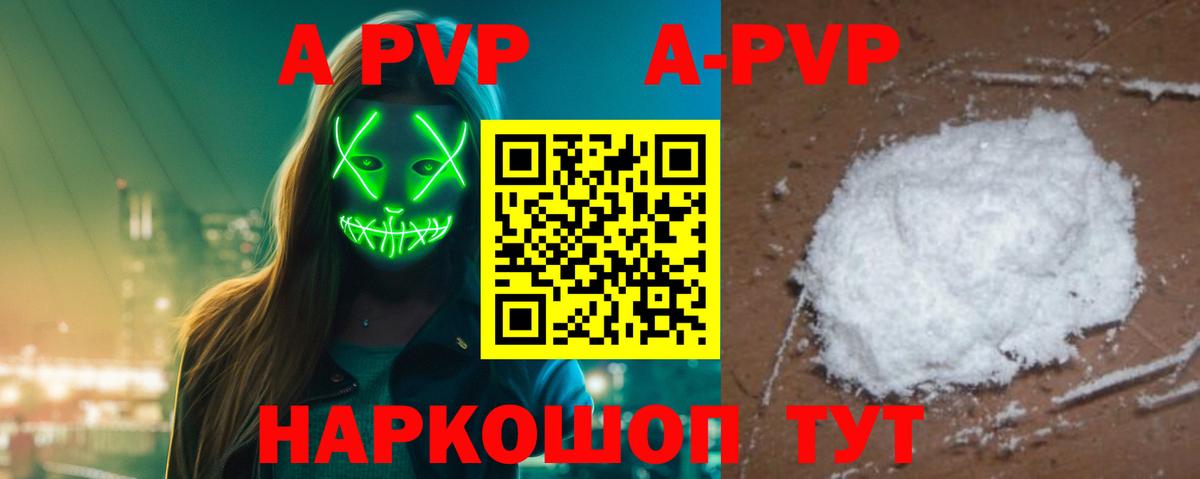 Alpha-PVP мука  где можно купить наркотик  Анапа  A PVP Crystall  APVP  Вход с VPN  А ПВП мука 