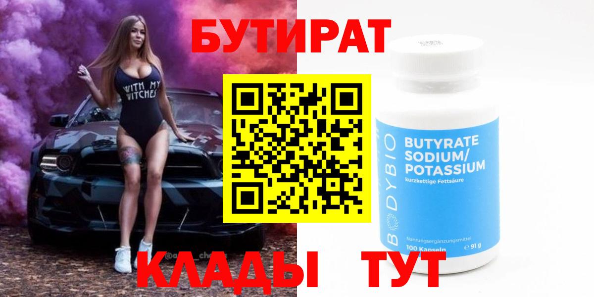 Анапа  БУТИРАТ 99%  Вход с VPN 