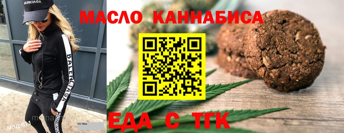 Печенье с ТГК конопля  Вход с VPN  Анапа 
