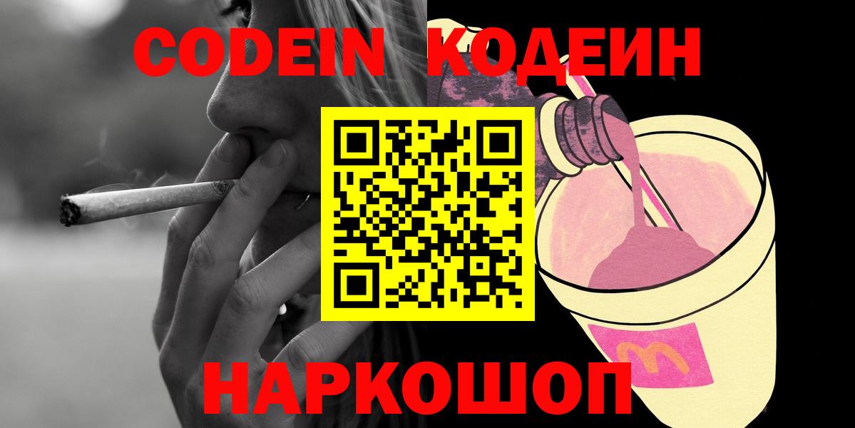 Codein Purple Drank Анапа