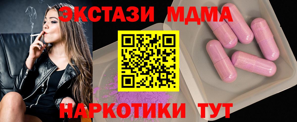 МДМА crystal  Вход с VPN  МДМА  Анапа  MDMA молли 
