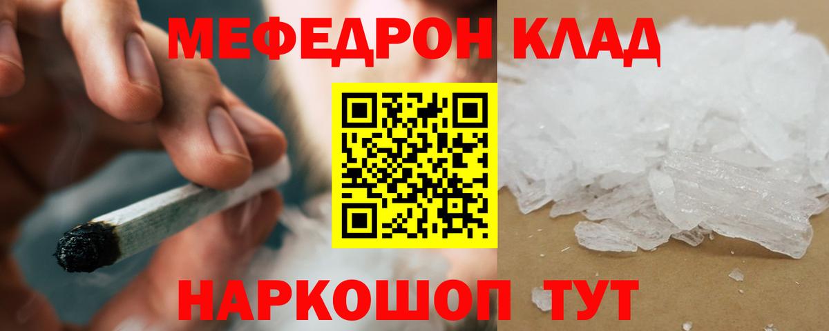 МЯУ-МЯУ мяу мяу  Вход с VPN  Меф  Анапа  Мефедрон мяу мяу 