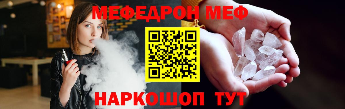 Меф мяу мяу кристаллы Анапа