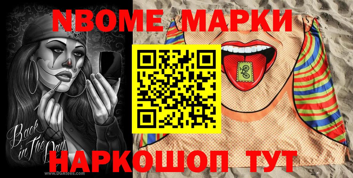 Анапа  Марки NBOMe 1,8мг  Вход с VPN 