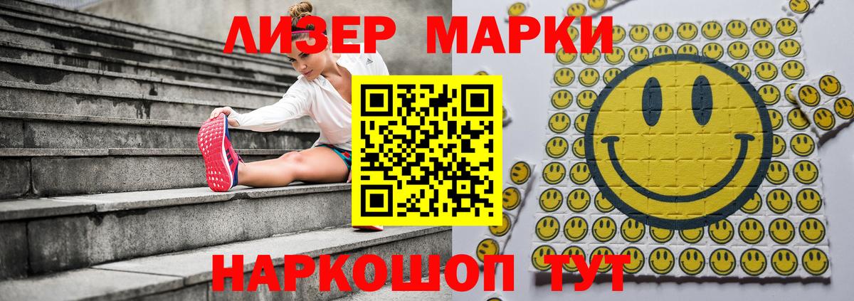 Наркотические марки 1,8мг Анапа